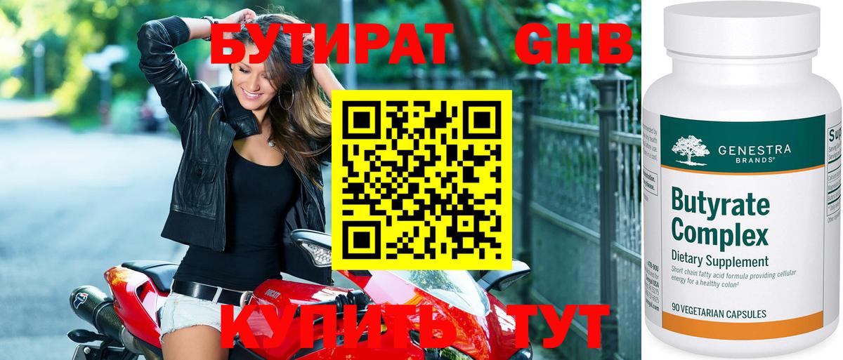 Бутират 1.4BDO Димитровград