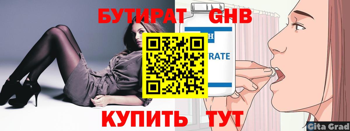 БУТИРАТ 99%  Вход с VPN  Бутират  Димитровград 