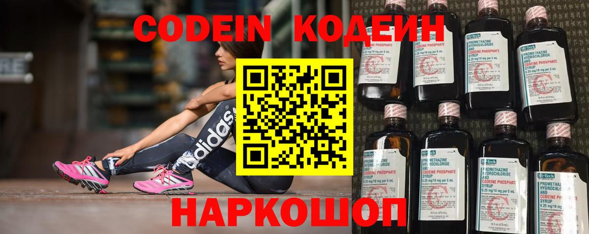 Codein Purple Drank  Кодеин Purple Drank  Димитровград  магазин продажи наркотиков  Вход с VPN 