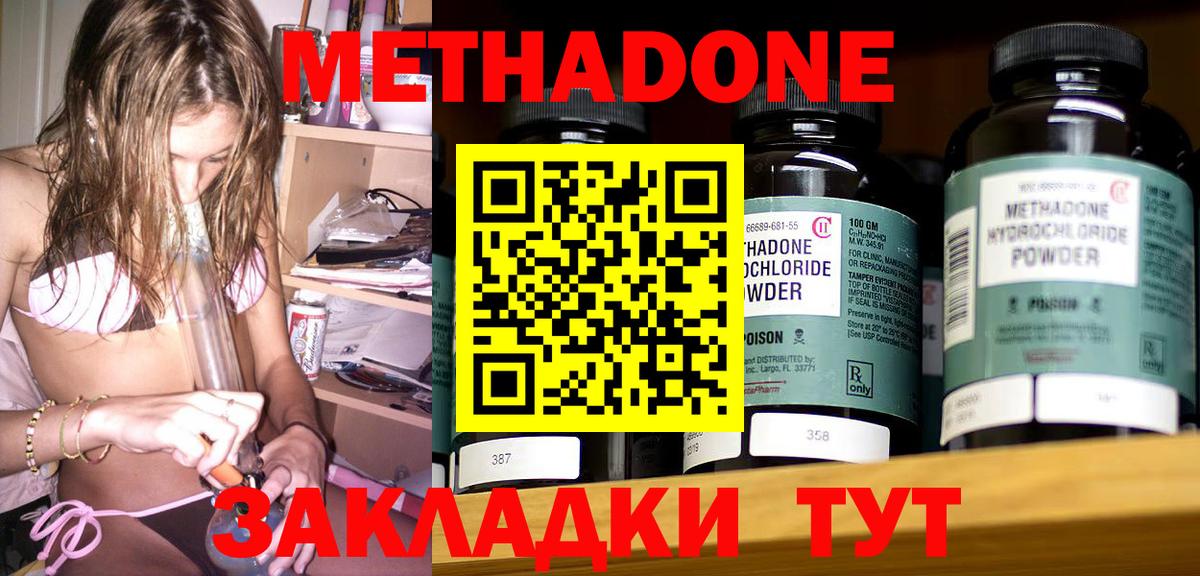 Метадон белоснежный Димитровград