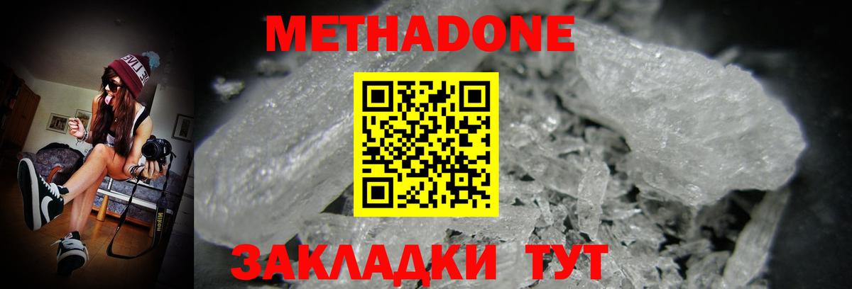 МЕТАДОН белоснежный  Вход с VPN  omg ссылка  Метадон methadone  Димитровград 